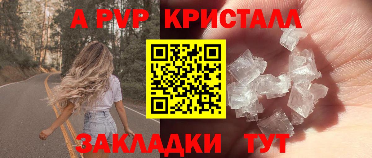 A-PVP VHQ  Вход с VPN  Советская Гавань  как найти закладки  Alfa_PVP кристаллы 