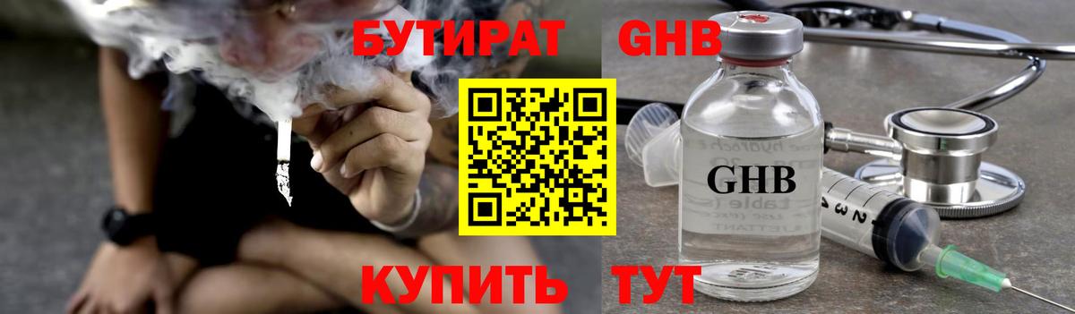 Советская Гавань  БУТИРАТ бутандиол  Вход с VPN 