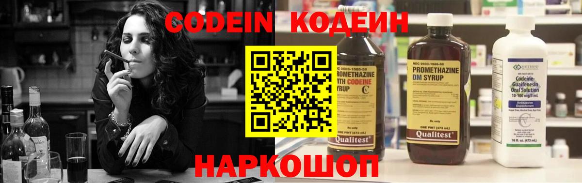 Кодеин Purple Drank Советская Гавань