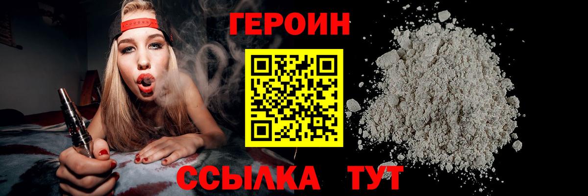 ГЕРОИН гречка  Вход с VPN  Советская Гавань 