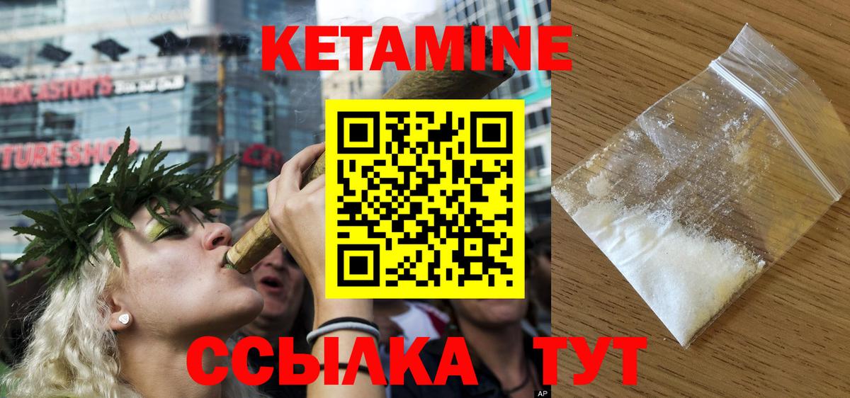 Кетамин VHQ Советская Гавань