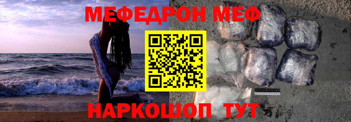 МЕФ mephedrone  МЯУ-МЯУ  Советская Гавань  Вход с VPN  МЕФ мяу мяу 