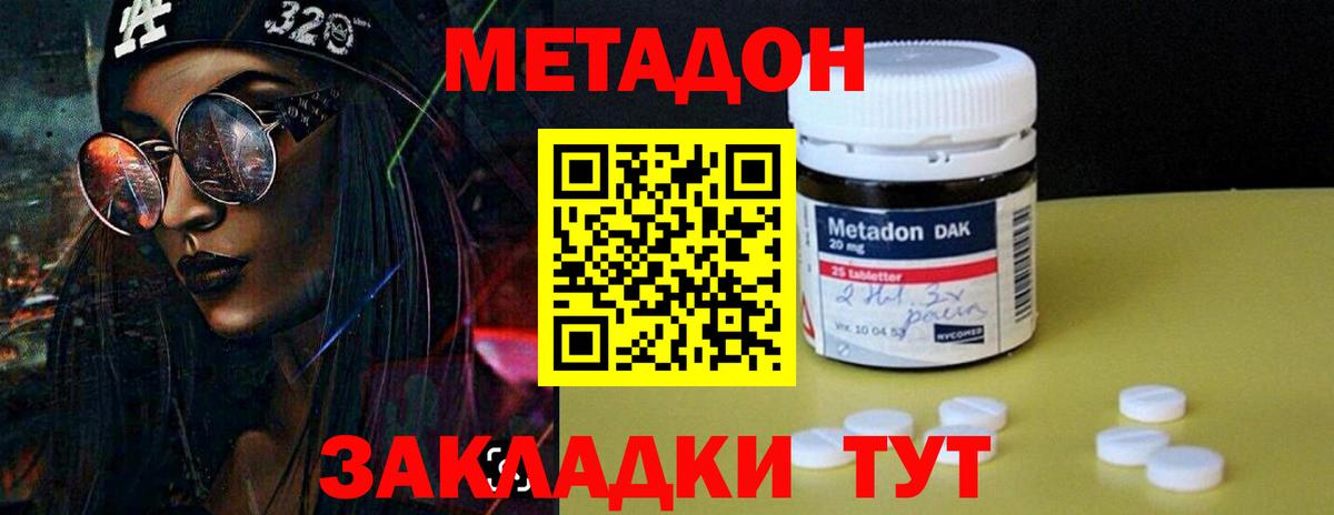 МЕТАДОН кристалл  МЕТАДОН мёд  Вход с VPN  Советская Гавань 